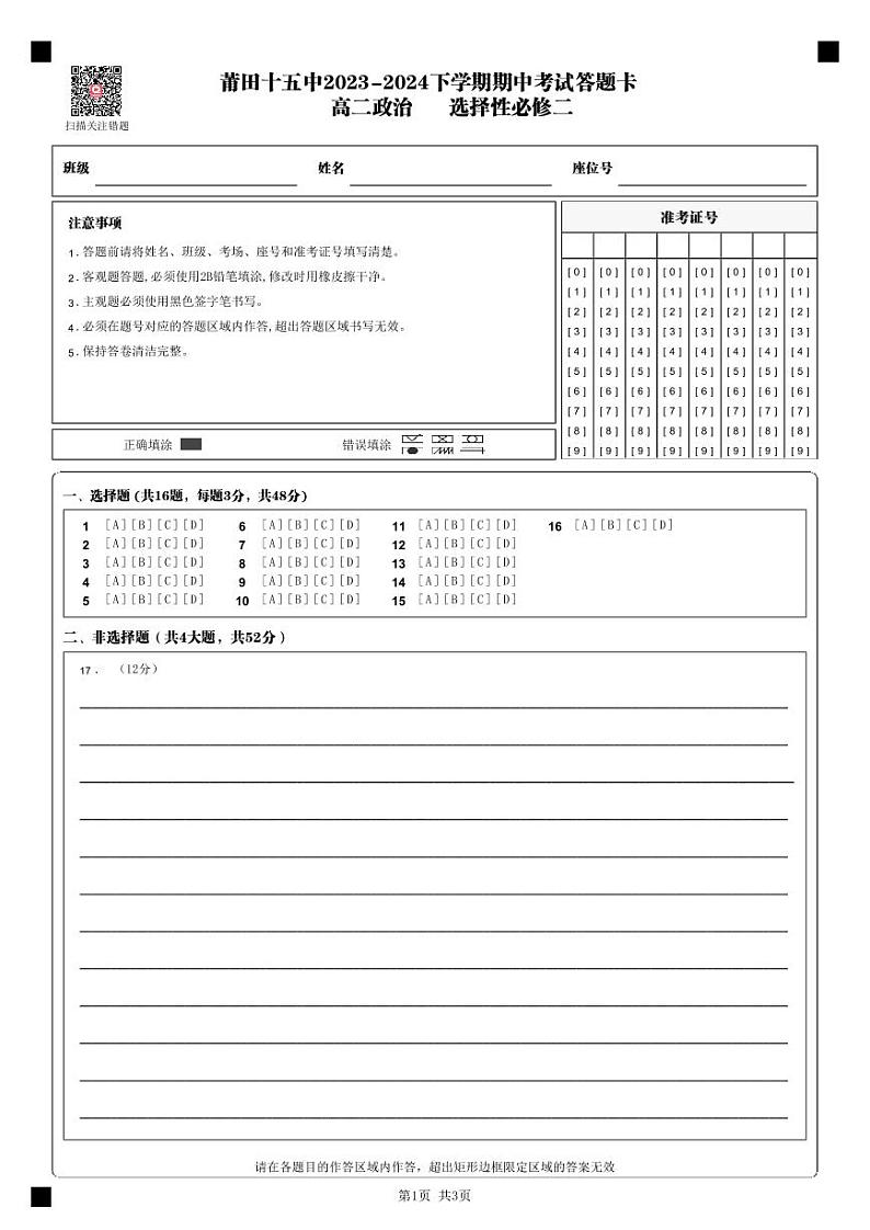 福建省莆田第十五中学2023-2024学年高二下学期期中考试政治试题01