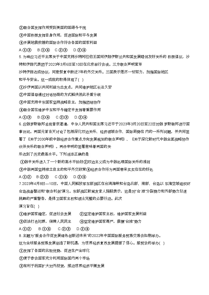 广东省东莞市七校2023-2024学年高二下学期期中联考政治试题02