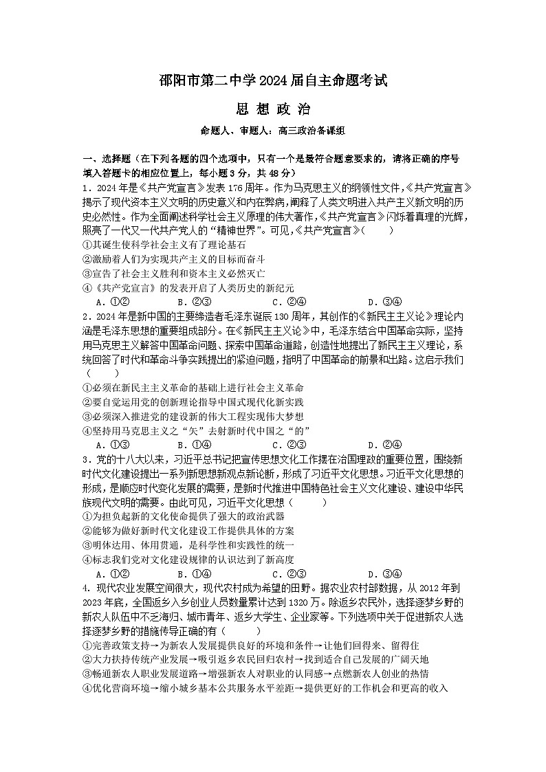 湖南省2024届邵阳市二中2024年高三下学期三模政治试题01