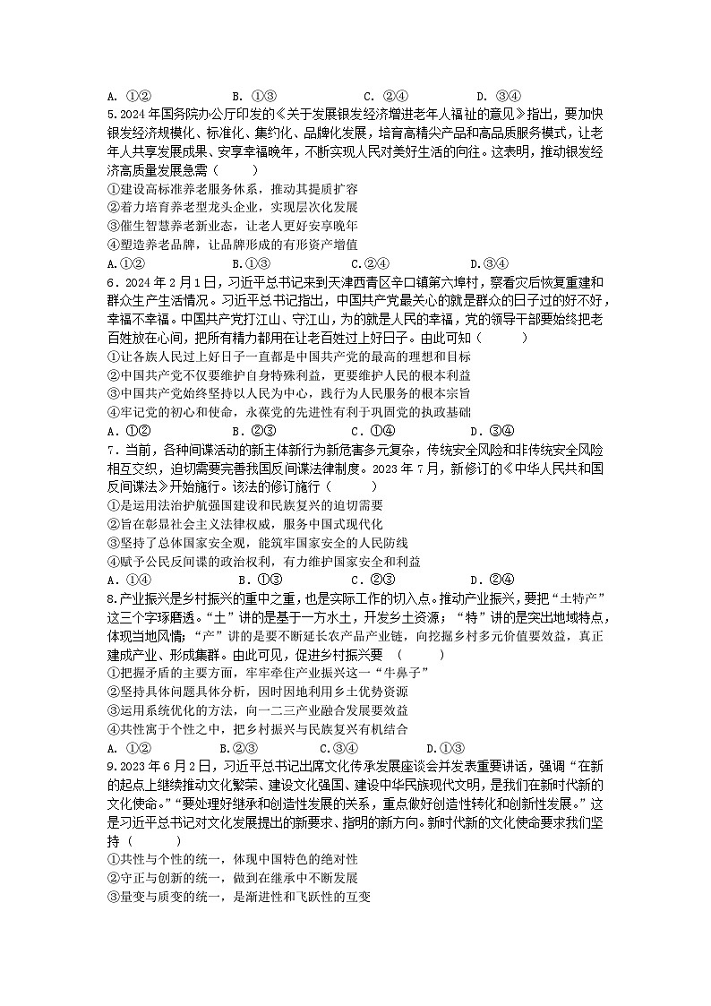 湖南省2024届邵阳市二中2024年高三下学期三模政治试题02