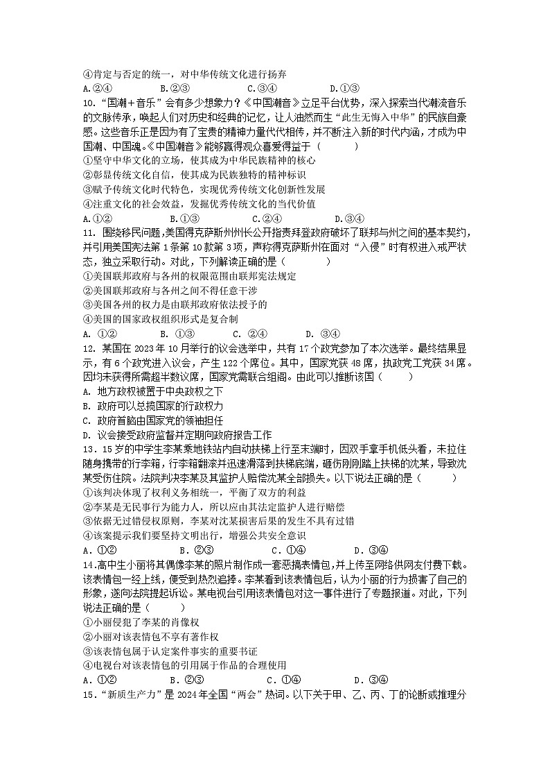 湖南省2024届邵阳市二中2024年高三下学期三模政治试题03