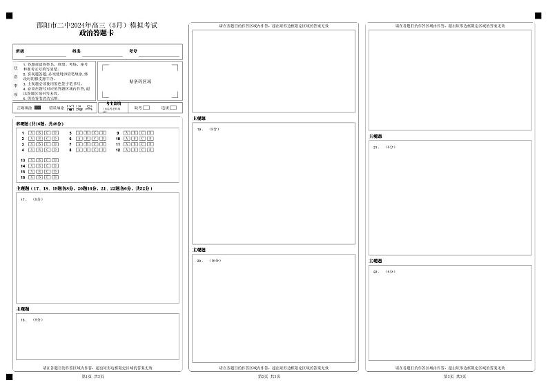 湖南省2024届邵阳市二中2024年高三下学期三模政治试题01