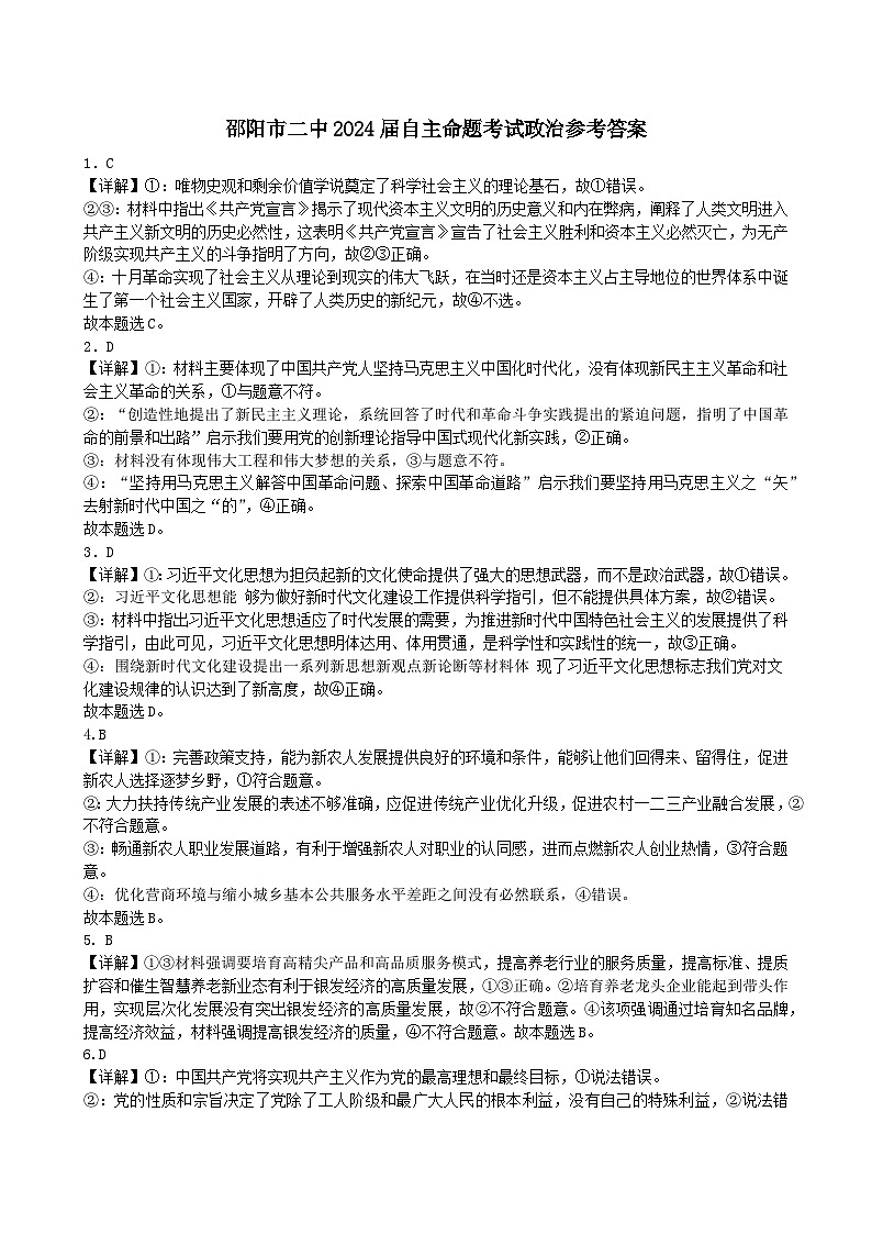 湖南省2024届邵阳市二中2024年高三下学期三模政治试题01