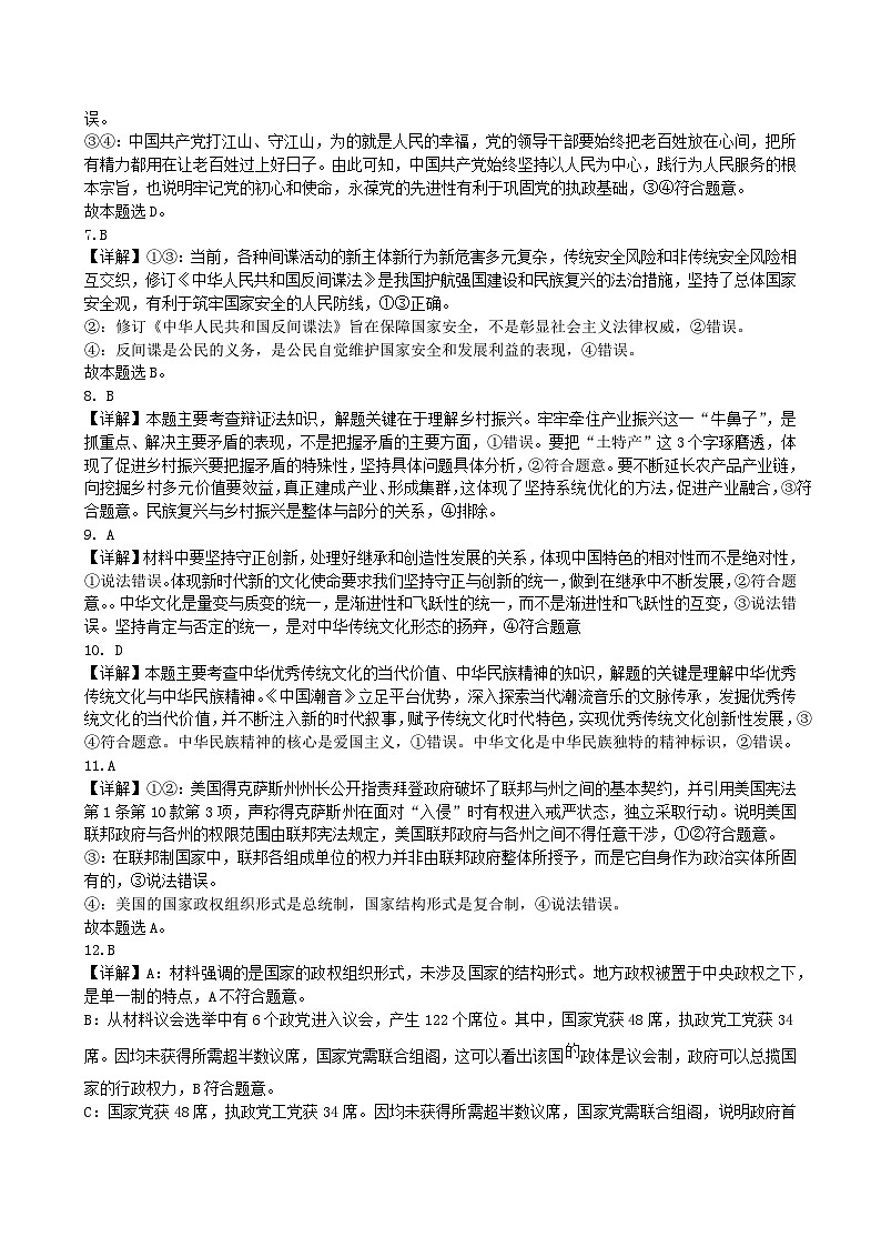 湖南省2024届邵阳市二中2024年高三下学期三模政治试题02