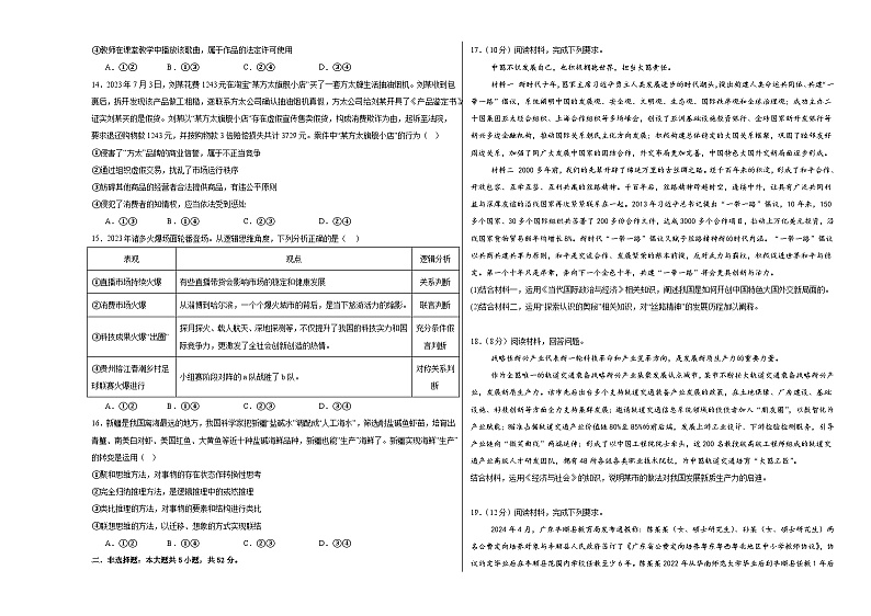 江西省上饶市广信区伟林学校2023-2024学年下学期高三政治5月测试题（含解析）第3页
