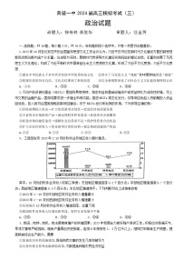 2024武汉黄陂区一中高三下学期模拟考试（三）政治含解析