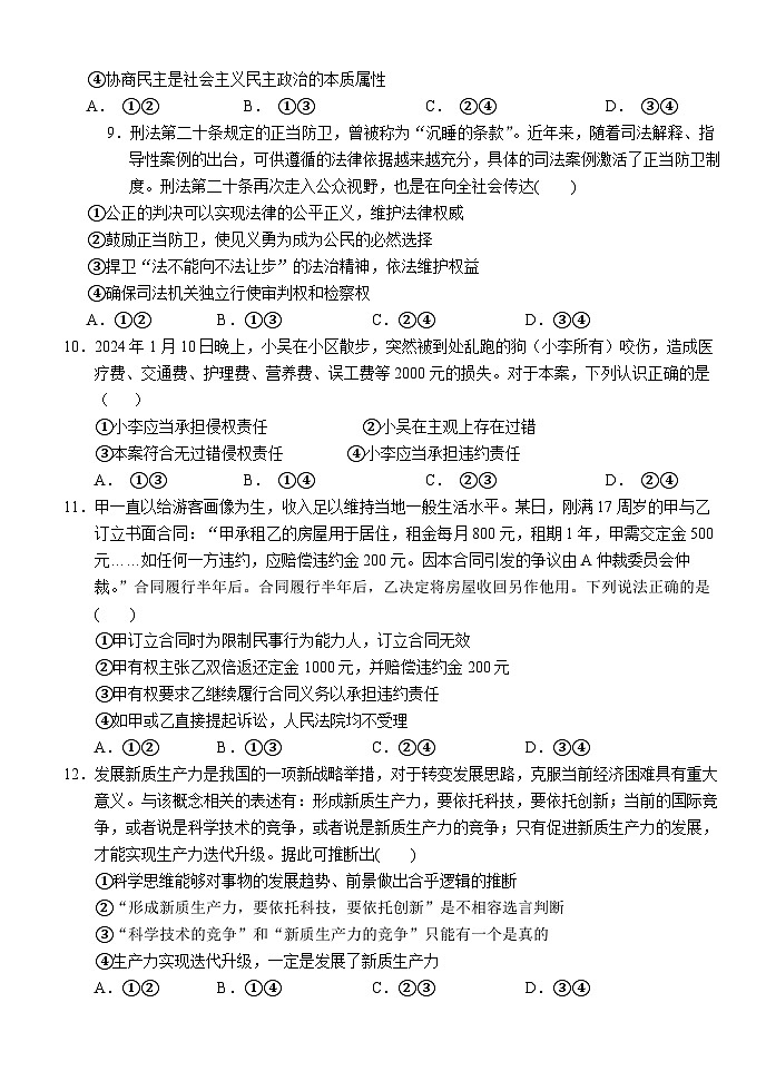 2024湖北省沙市中学高三下学期5月模拟预测试题政治含解析第3页