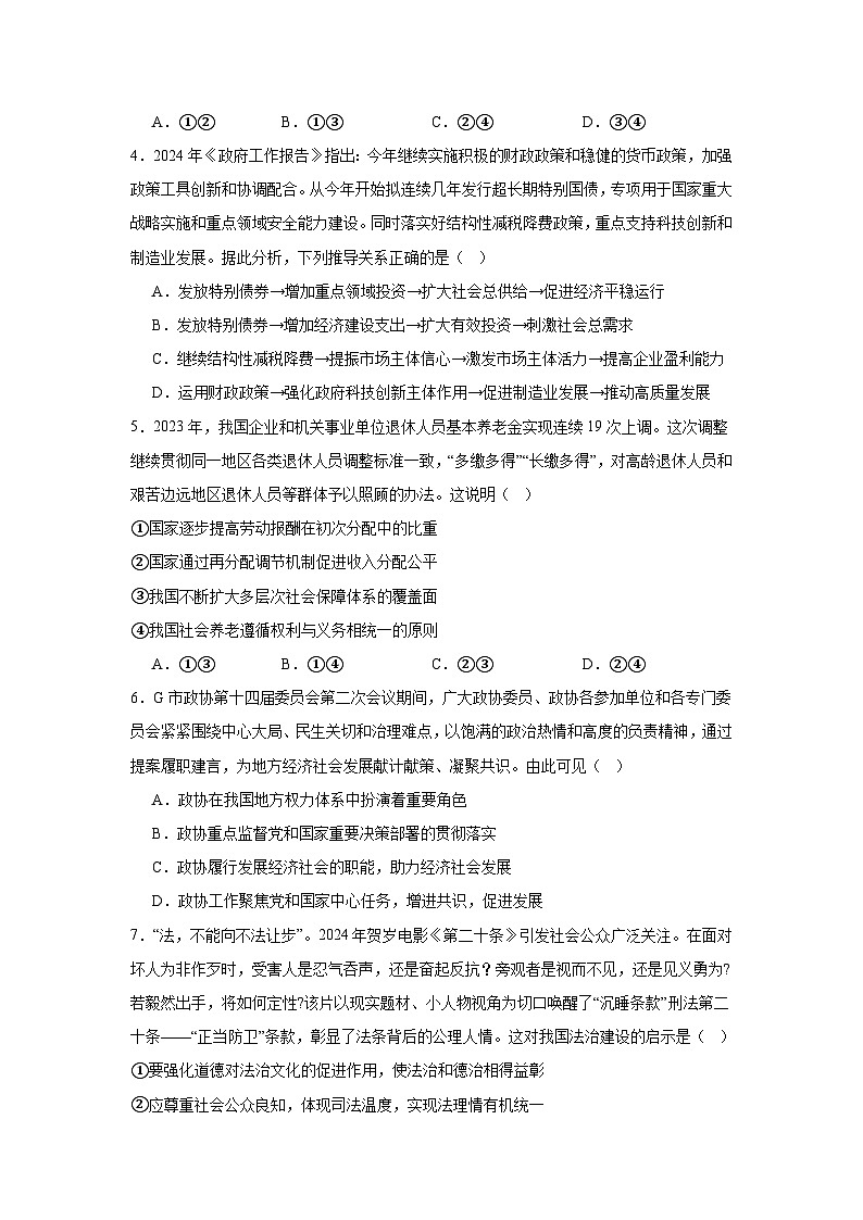 2024益阳安化县二中高三下学期三模试题政治含答案第2页