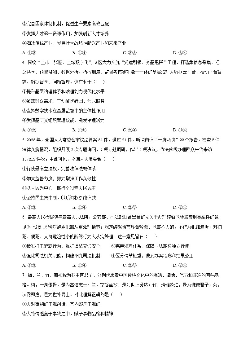 2024南平高三下学期三模试题政治含解析第2页