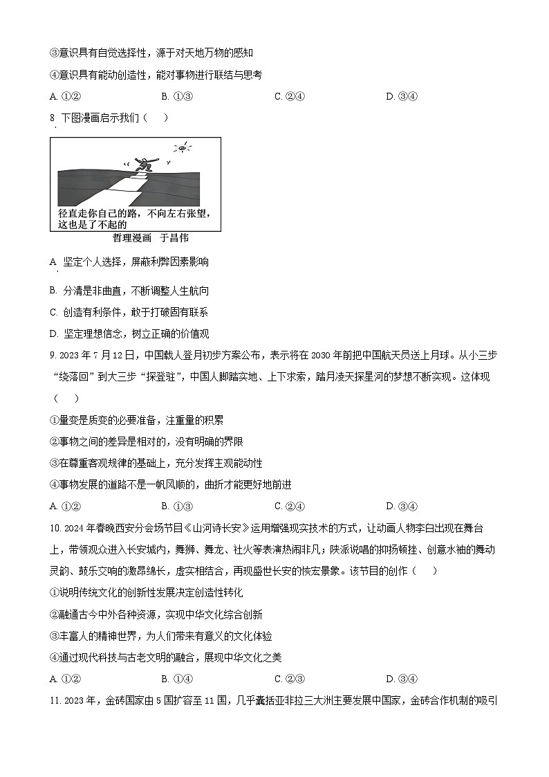 2024南平高三下学期三模试题政治含解析第3页