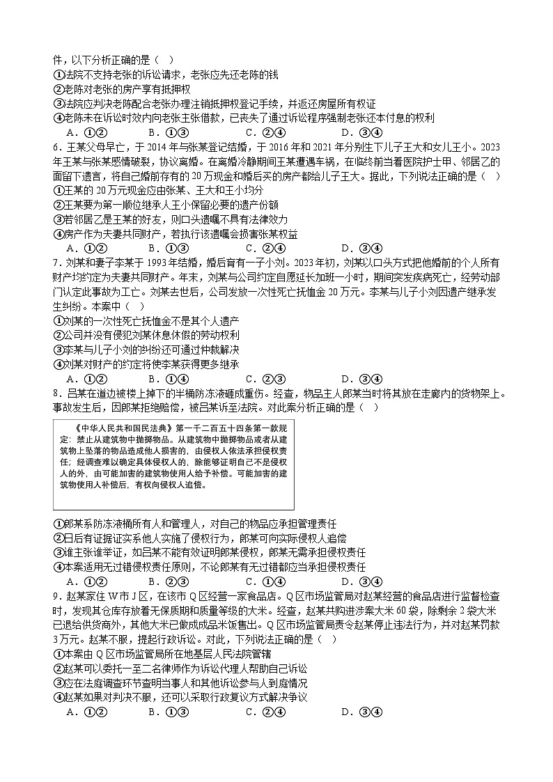 2024常州一中高二下学期5月月考试题政治含解析第2页