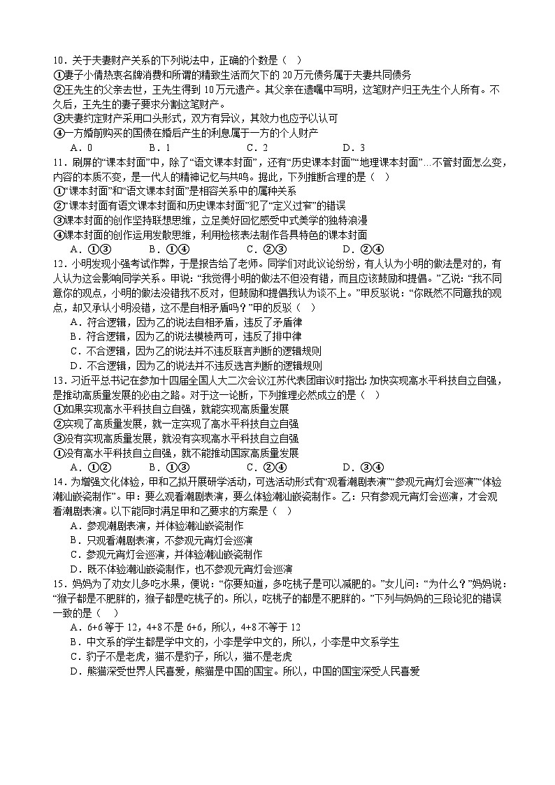 2024常州一中高二下学期5月月考试题政治含解析第3页