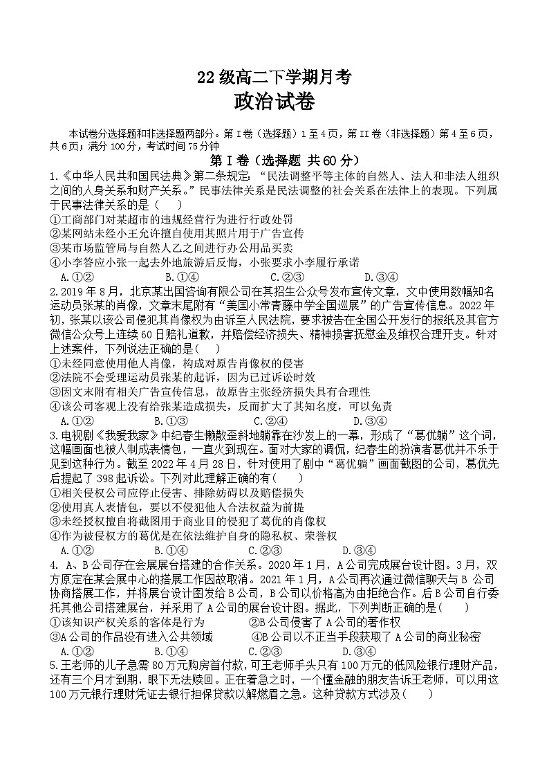 2024眉山仁寿一中北校区高二下学期4月月考试题政治含答案01