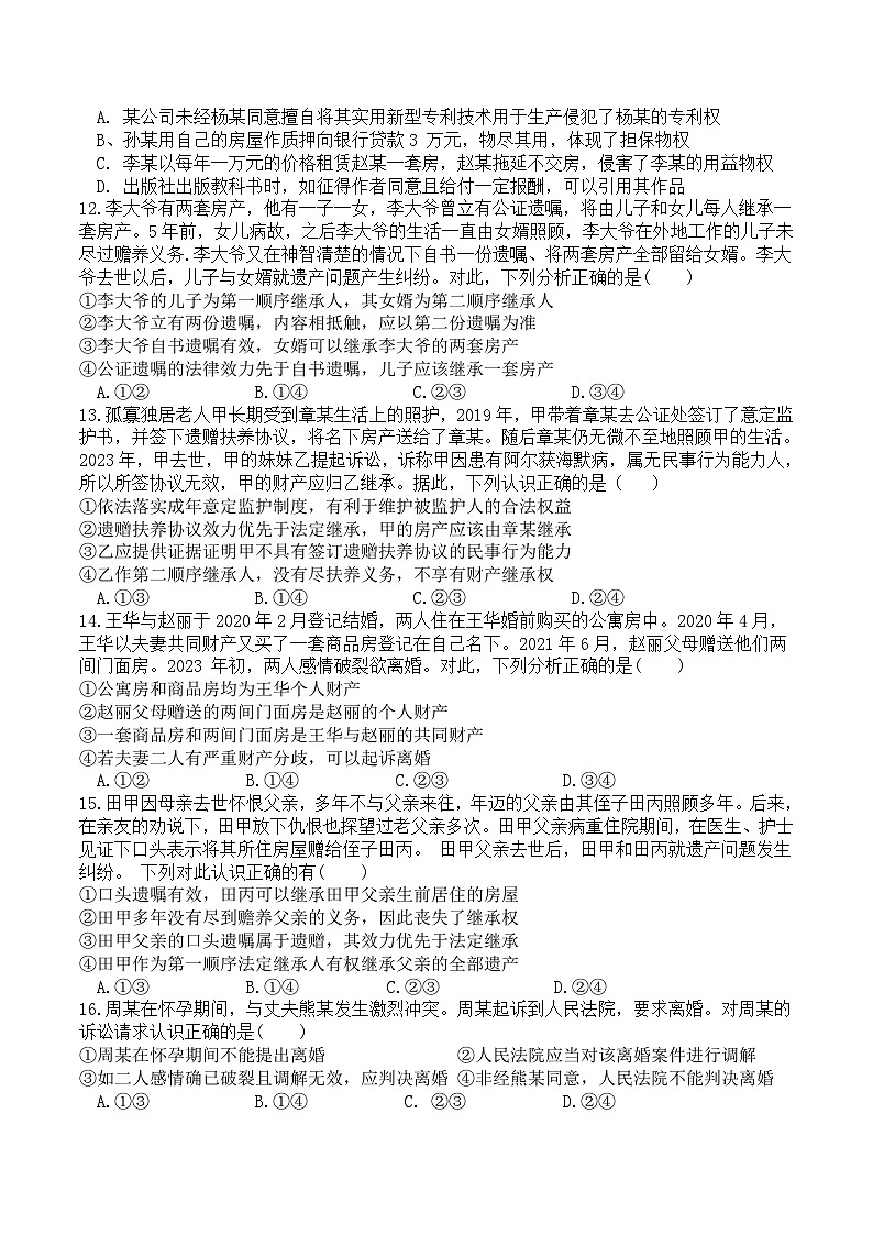 2024眉山仁寿一中北校区高二下学期4月月考试题政治含答案03