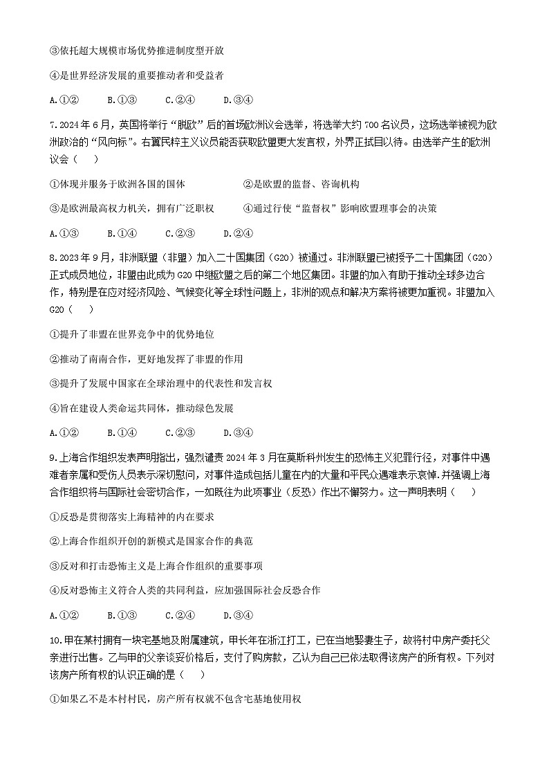 2024白银高二下学期5月期中考试政治含答案03