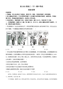 重庆市巴蜀中学校2023-2024学年高二下学期5月期中考试政治试题（原卷版+解析版）