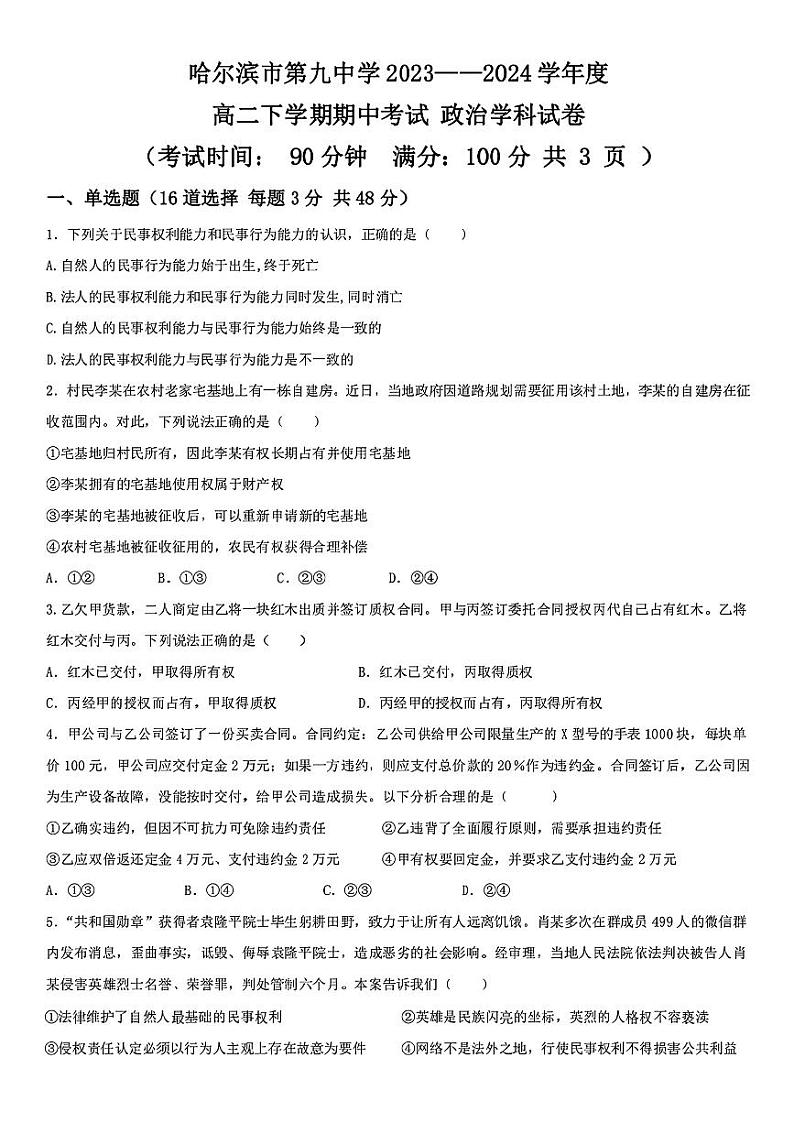 黑龙江省哈尔滨市第九中学校2023-2024学年高二下学期期中考试政治试卷01