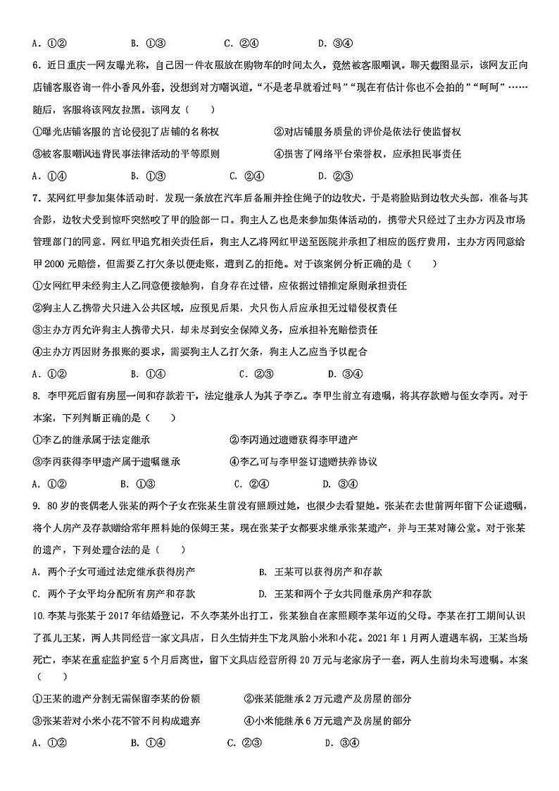 黑龙江省哈尔滨市第九中学校2023-2024学年高二下学期期中考试政治试卷02