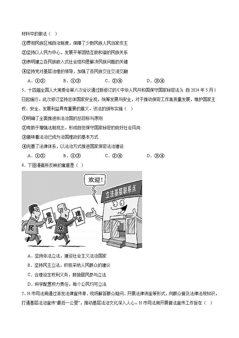 河南省漯河市高级中学2023-2024学年高一下学期5月月考政治试卷（含解析）第2页