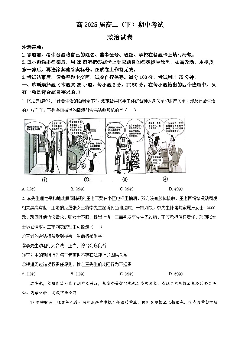 重庆市巴蜀中学2023-2024学年高二下学期5月期中考试政治试题（原卷版+解析版）01