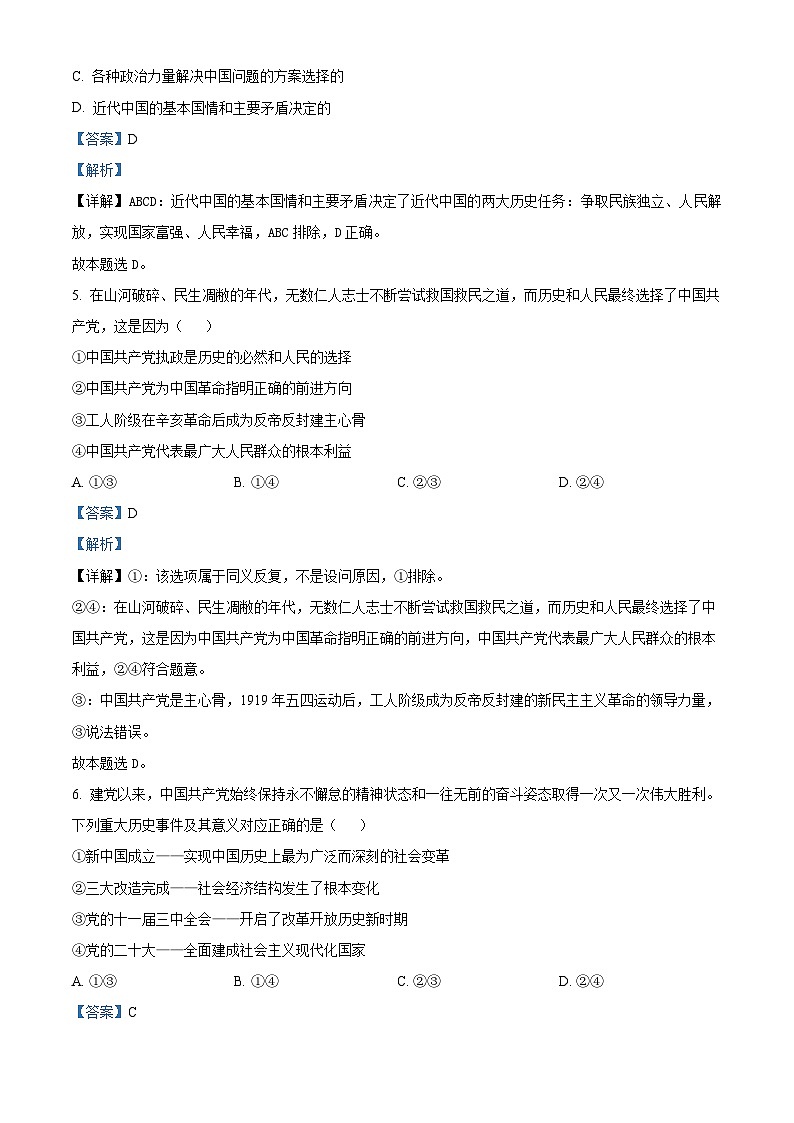 浙江省金兰教育合作组织2023-2024学年高一下学期期中考试政治试题（原卷版+解析版）02