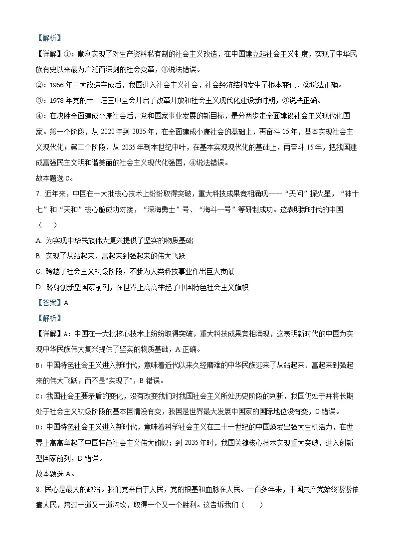 浙江省金兰教育合作组织2023-2024学年高一下学期期中考试政治试题（原卷版+解析版）03