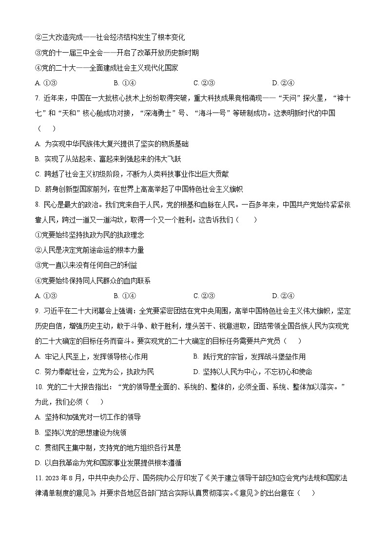 浙江省金兰教育合作组织2023-2024学年高一下学期期中考试政治试题（原卷版+解析版）02