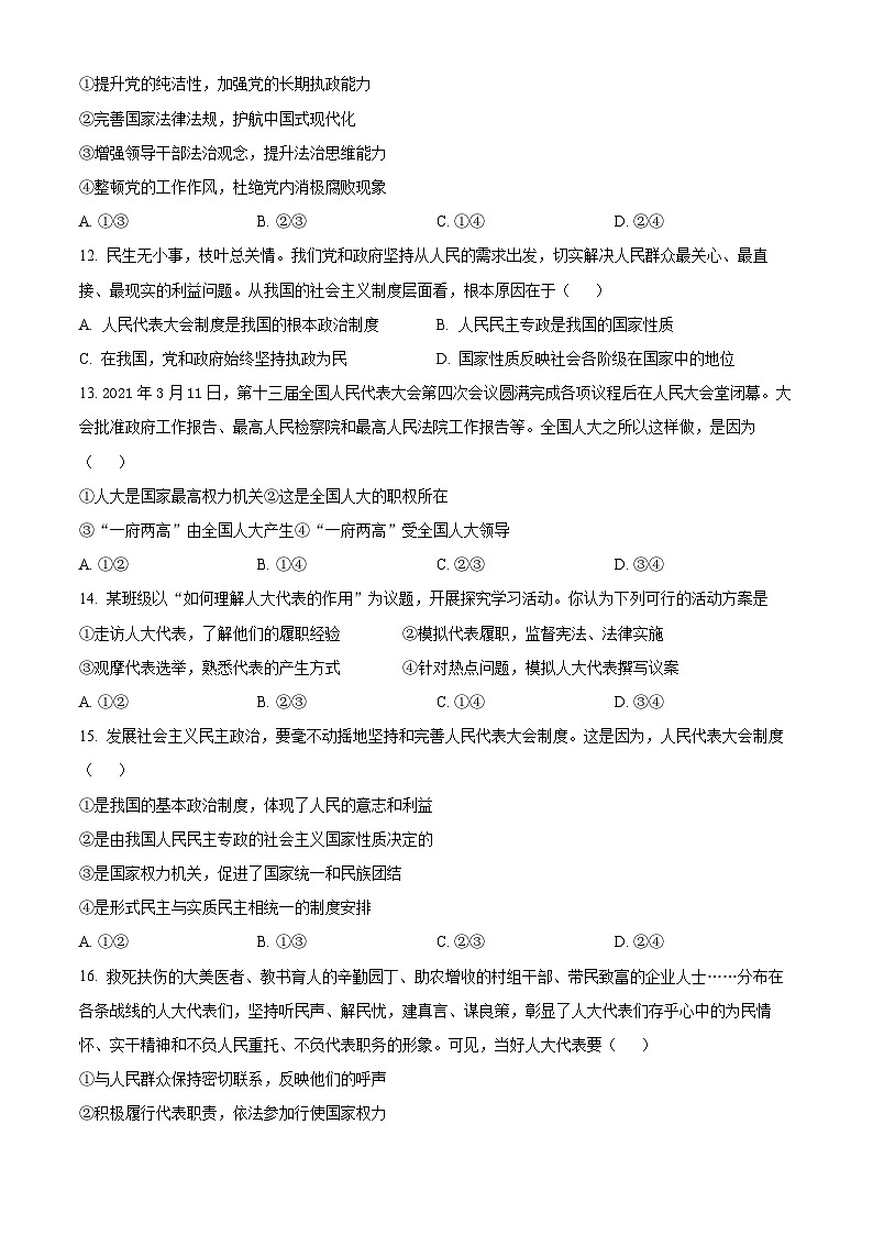 浙江省金兰教育合作组织2023-2024学年高一下学期期中考试政治试题（原卷版+解析版）03