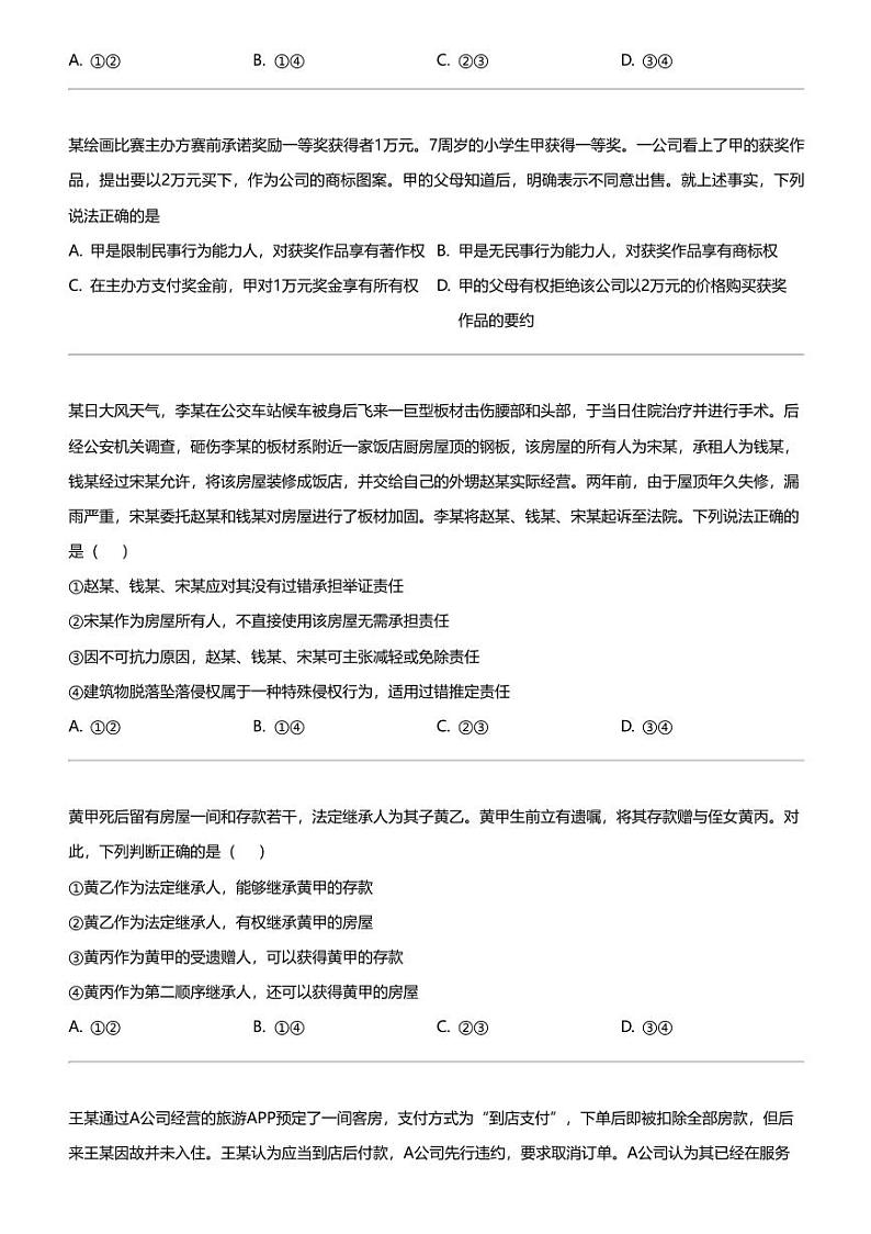 2022~2023学年北京丰台区高二下学期期末政治试卷第2页