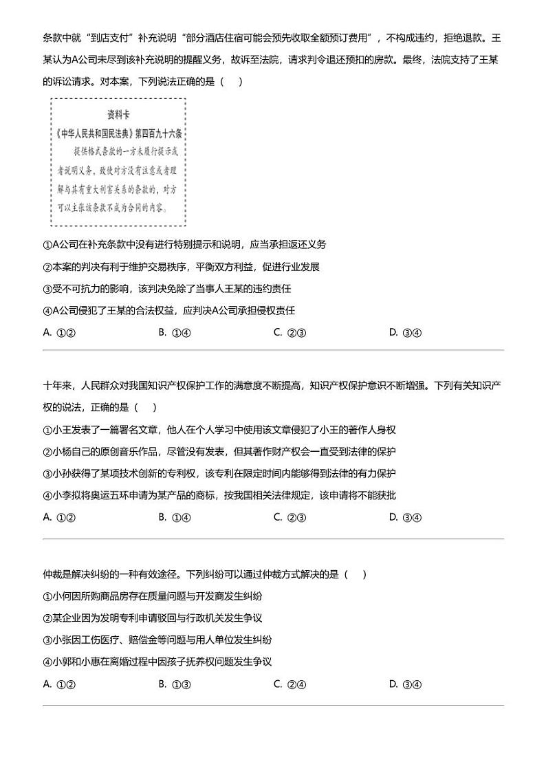 2022~2023学年北京丰台区高二下学期期末政治试卷第3页