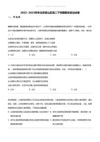 2022~2023学年北京房山区高二下学期期末政治试卷