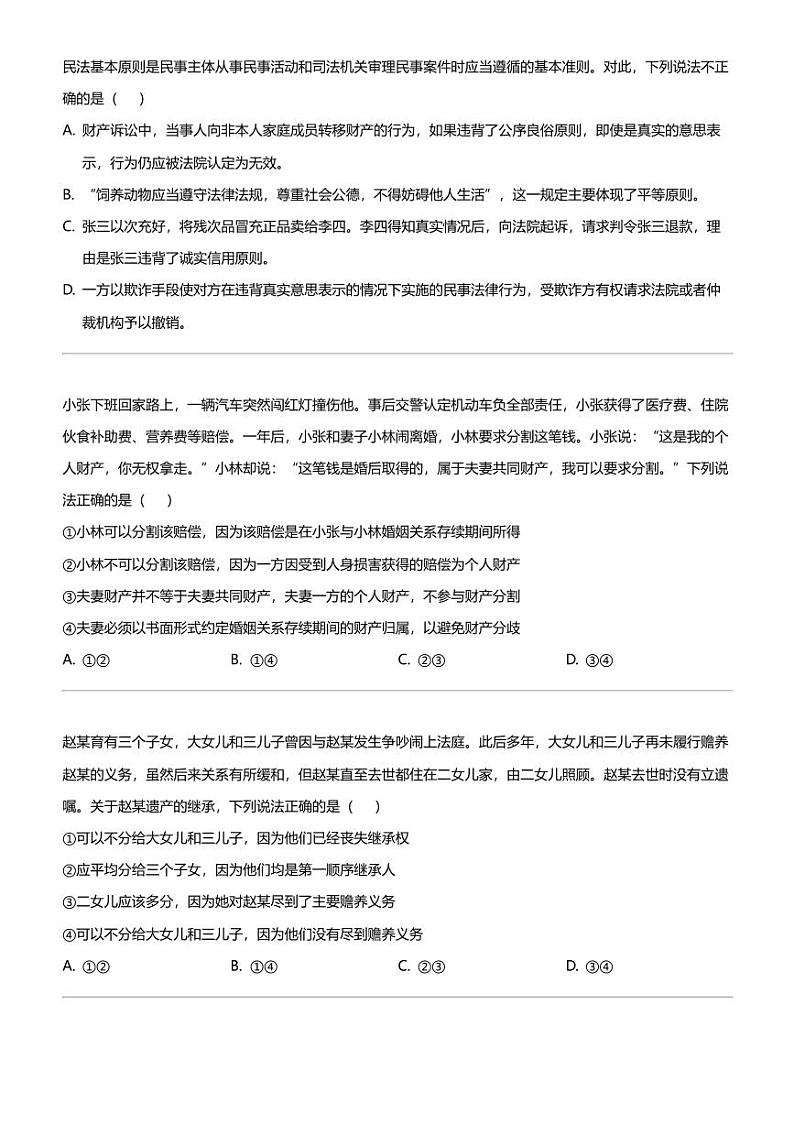 2022~2023学年北京房山区高二下学期期末政治试卷02