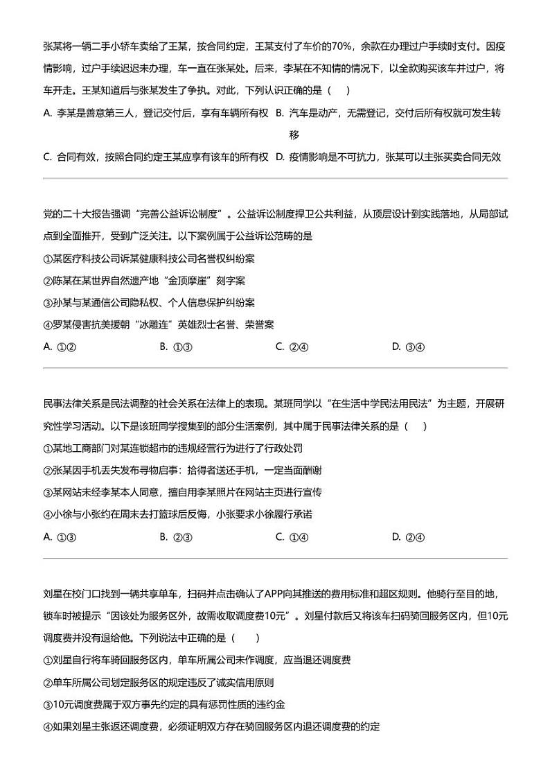 2022~2023学年北京房山区高二下学期期末政治试卷03