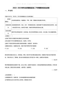 2022~2023学年北京朝阳区高二下学期期末政治试卷