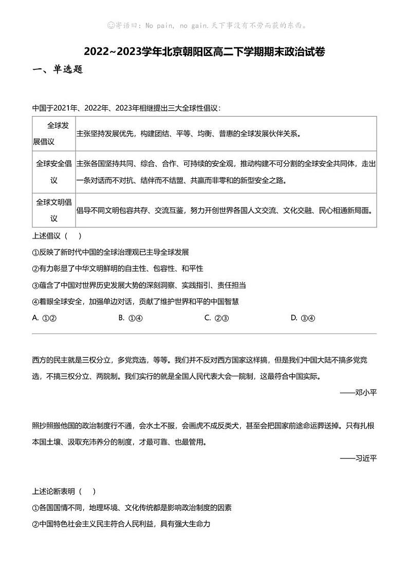 2022~2023学年北京朝阳区高二下学期期末政治试卷第1页