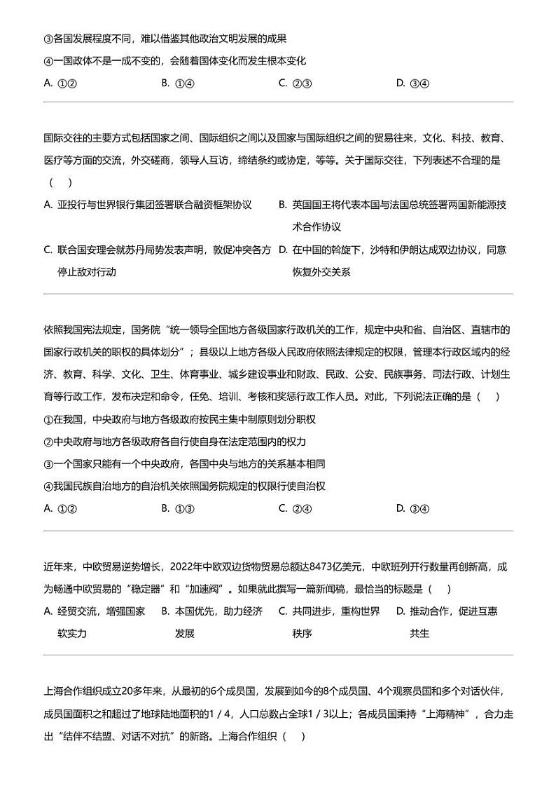 2022~2023学年北京朝阳区高二下学期期末政治试卷第2页