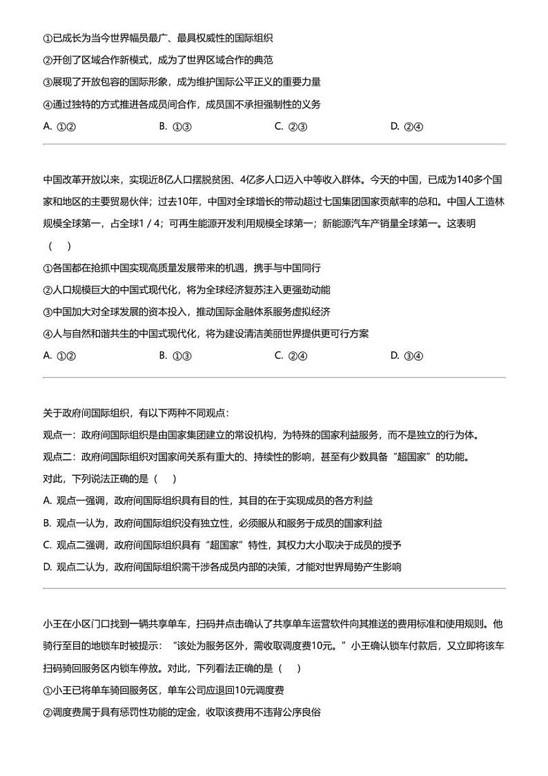 2022~2023学年北京朝阳区高二下学期期末政治试卷第3页