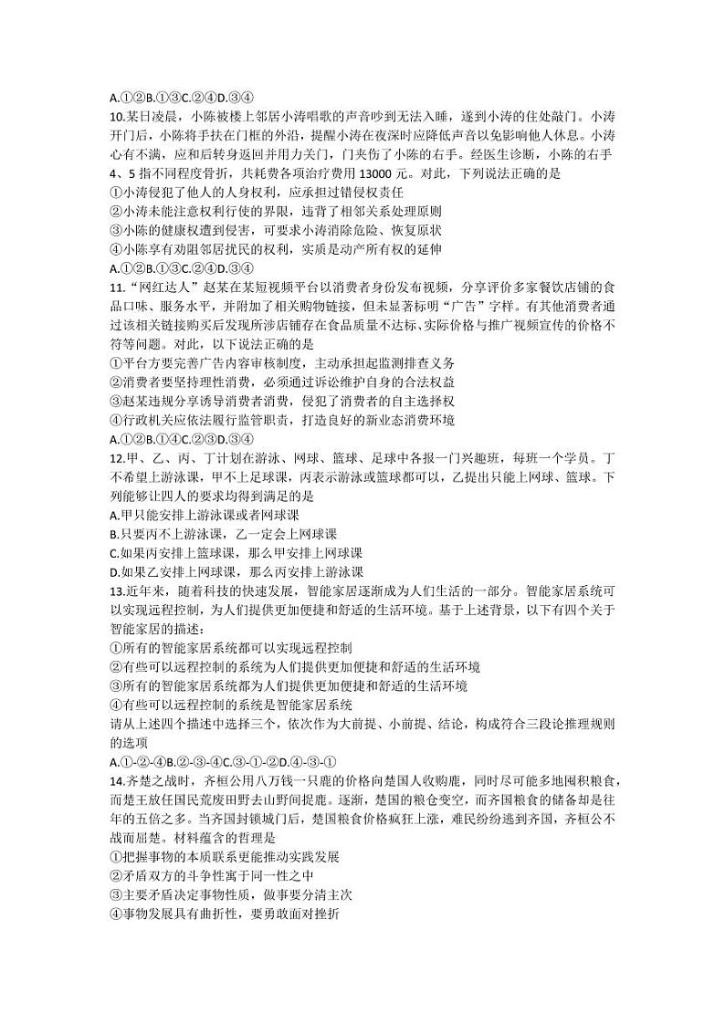 湖北省武汉市武昌区2024届高三下学期二模政治试题 Word版含答案03