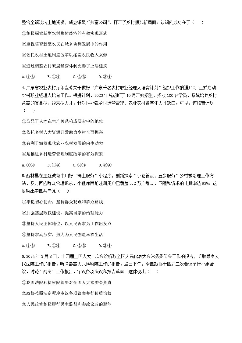 2024届浙江省高三下学期5月份大联考政治试题第2页