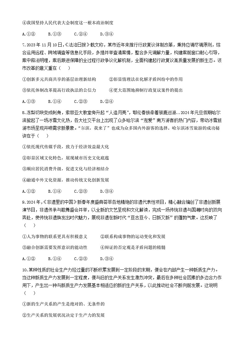 2024届浙江省高三下学期5月份大联考政治试题第3页