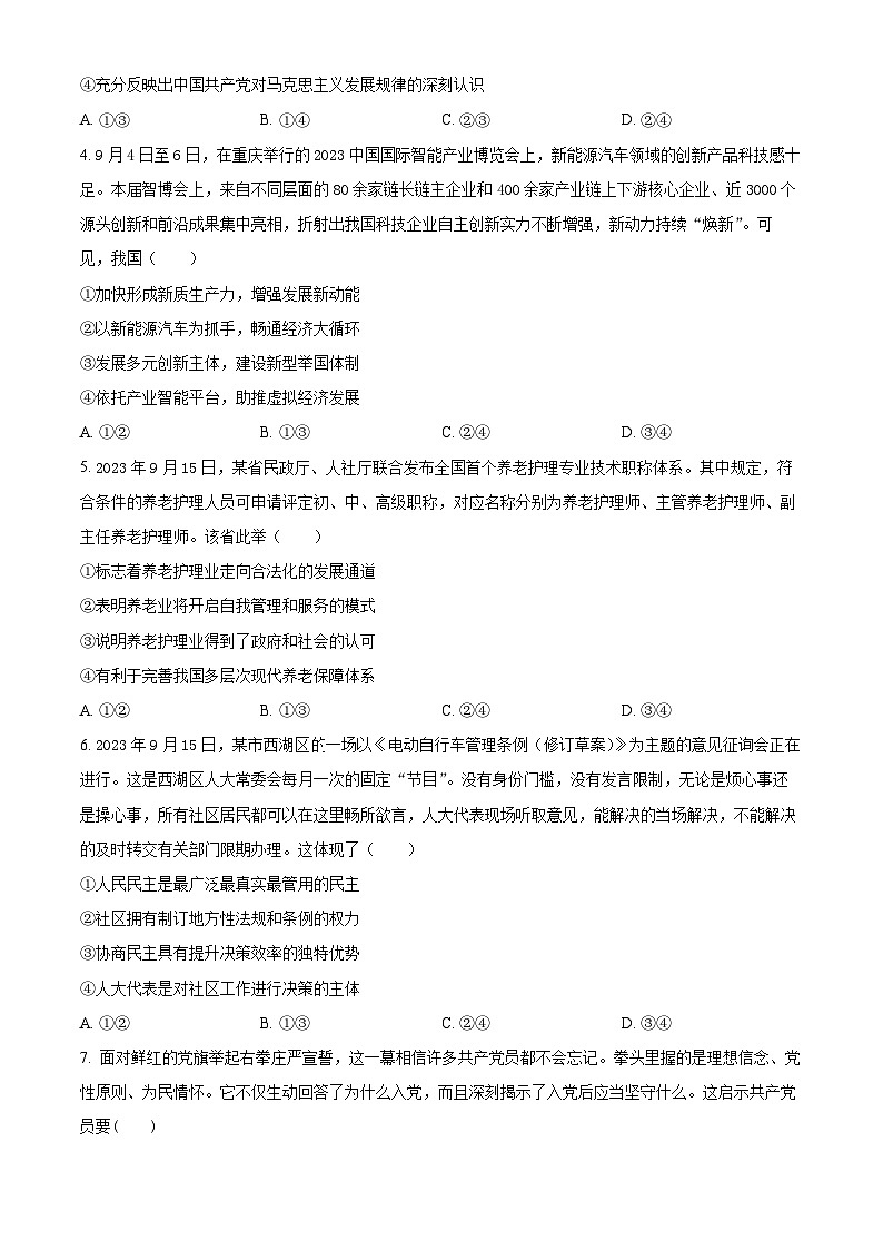 2024届河北省沧州市部分示范性高中高三三模政治试题（原卷版+解析版）02