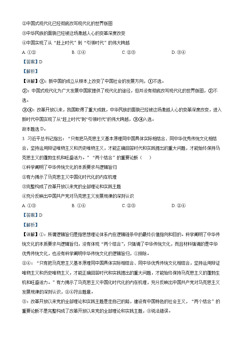 2024届河北省张家口市康保县第一中学高三下学期第三次模拟考试政治试题 （原卷版+解析版）02