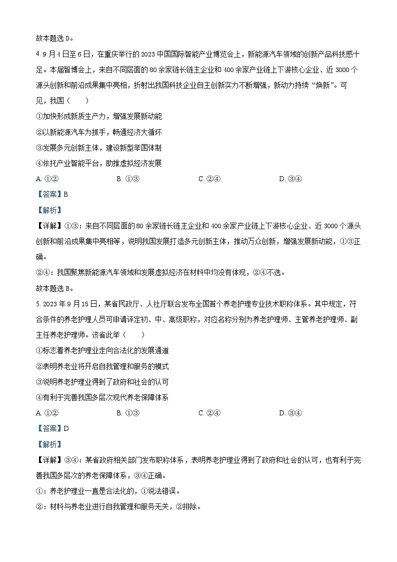 2024届河北省张家口市康保县第一中学高三下学期第三次模拟考试政治试题 （原卷版+解析版）03