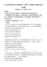 2024届河北省张家口市康保县第一中学高三下学期第三次模拟考试政治试题 （原卷版+解析版）