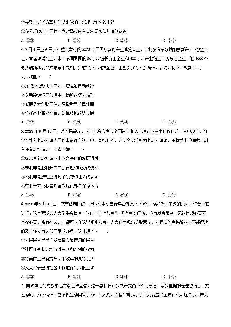 2024届河北省张家口市康保县第一中学高三下学期第三次模拟考试政治试题 （原卷版+解析版）02