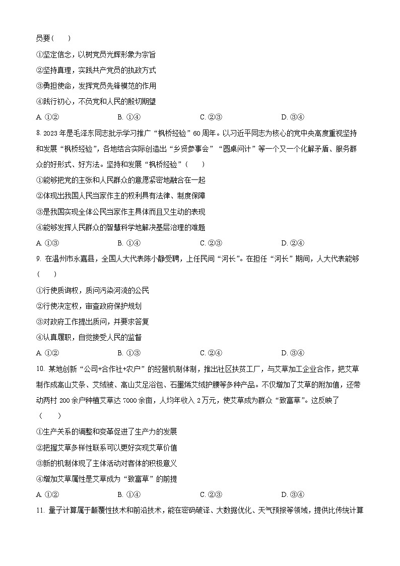 2024届河北省张家口市康保县第一中学高三下学期第三次模拟考试政治试题 （原卷版+解析版）03