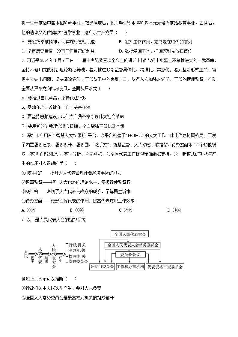 江苏省扬州市高邮市2023-2024学年高一下学期5月月考政治试题（原卷版）第2页