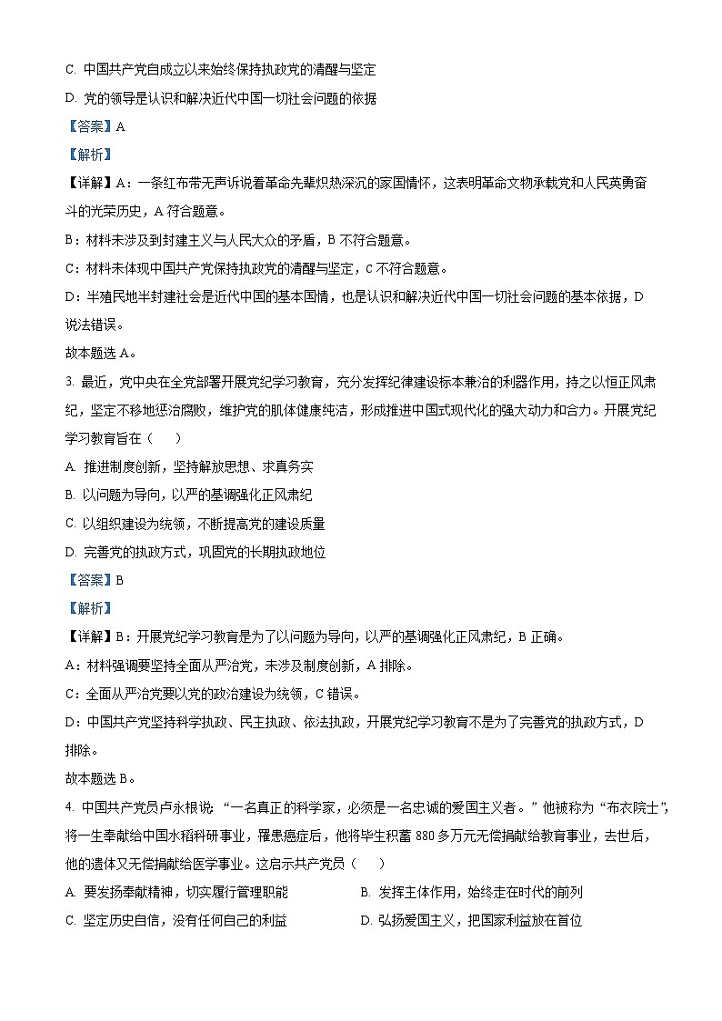 江苏省扬州市高邮市2023-2024学年高一下学期5月月考政治试题（解析版）第2页