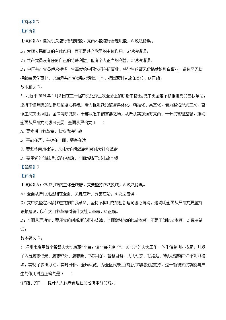 江苏省扬州市高邮市2023-2024学年高一下学期5月月考政治试题（解析版）第3页