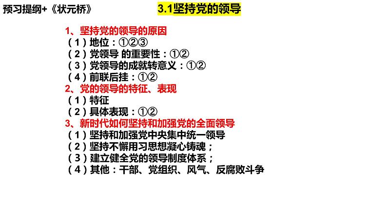 3.1坚持党的领导 课件- 高中政治统编版必修三政治与法治第2页